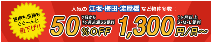 旅行 研修 出張 仮住まい マンスリーマンション 激安宣言!