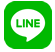 LINEでお問い合わせ