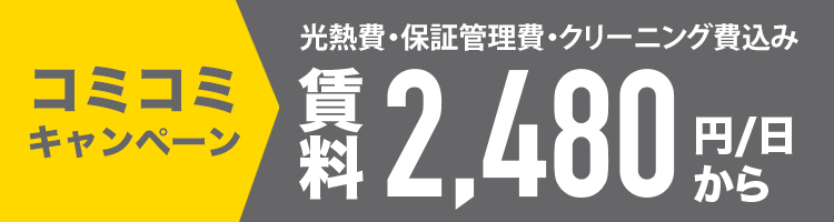 コミコミキャンペーン